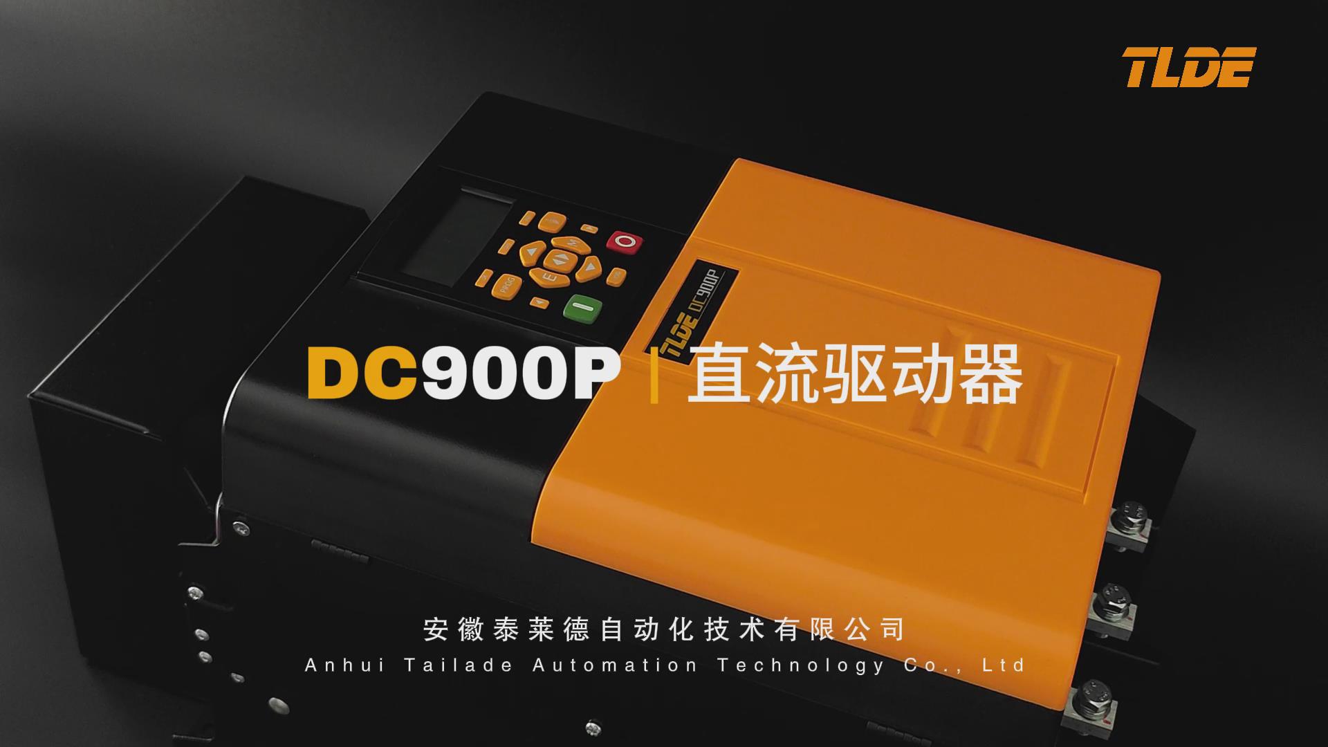 DC900P系列直流驱动器视频介绍 九游优质机电设备分享 ！